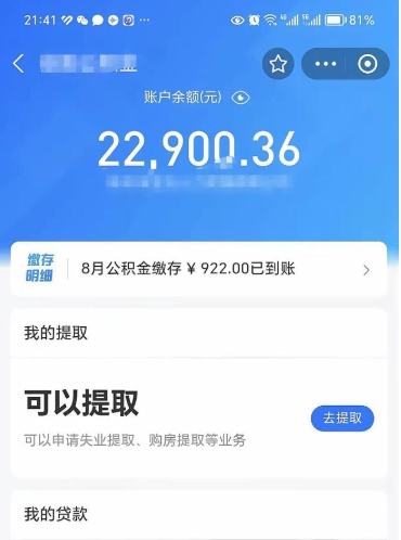 敦煌公积金帮取费用（取公积金收手续费吗）